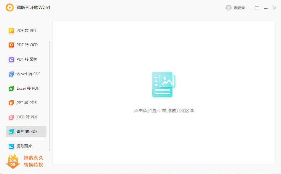 图片转换成PDF 图片太多处理不来,一键转成PDF搞定!