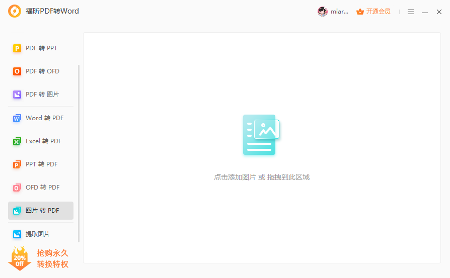 图片如何转PDF 图片太多处理不来,一键转成PDF搞定!