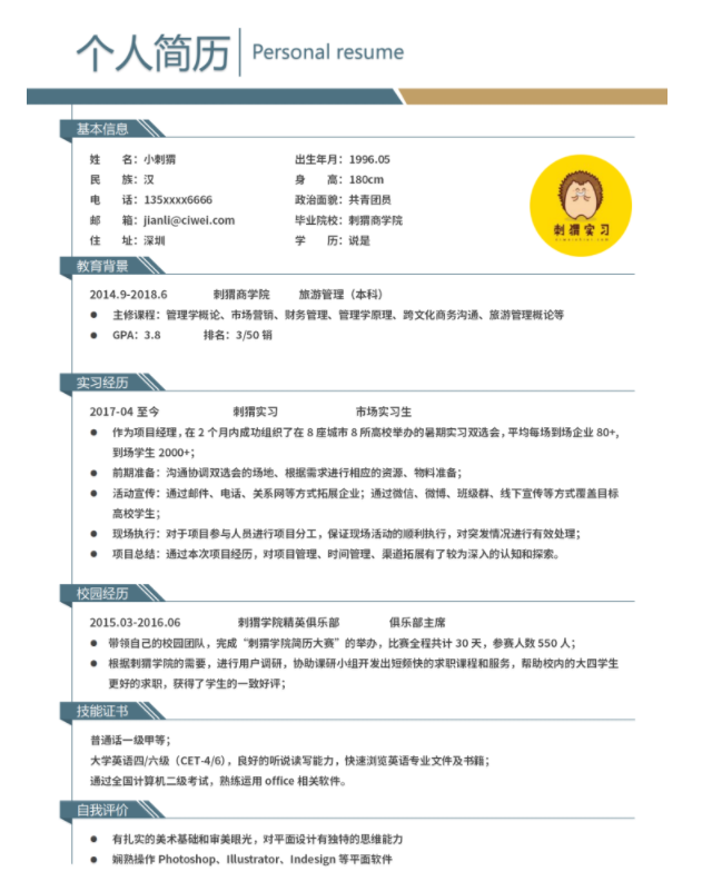 万能实习校招简历模板.png 大学生消费现状,应届毕业生如何理财
云模板告诉你