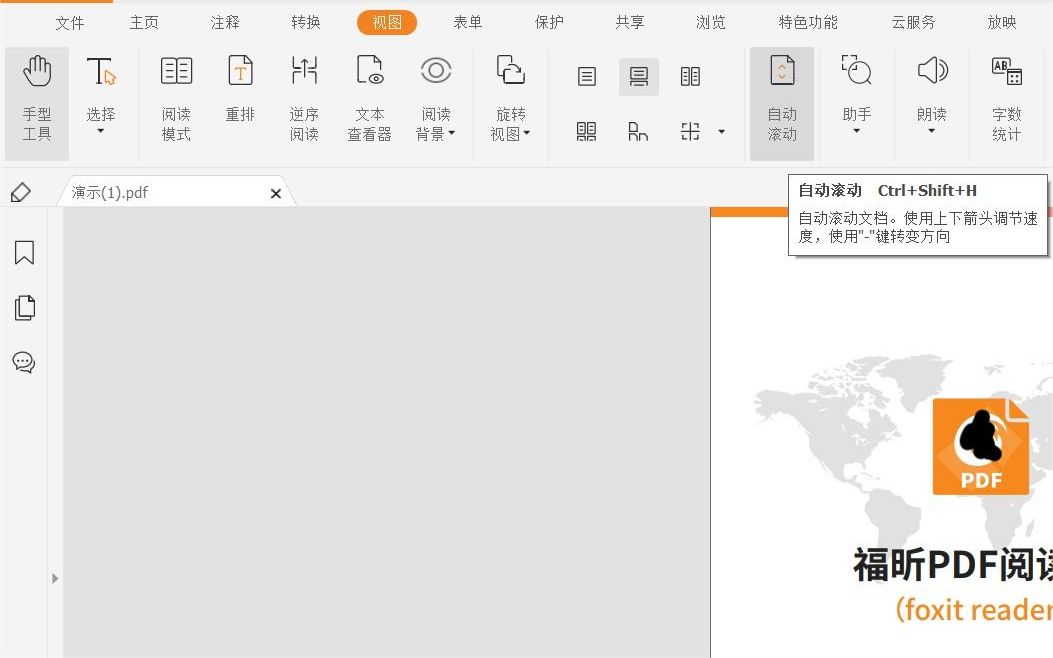 多功能的PDF阅读器