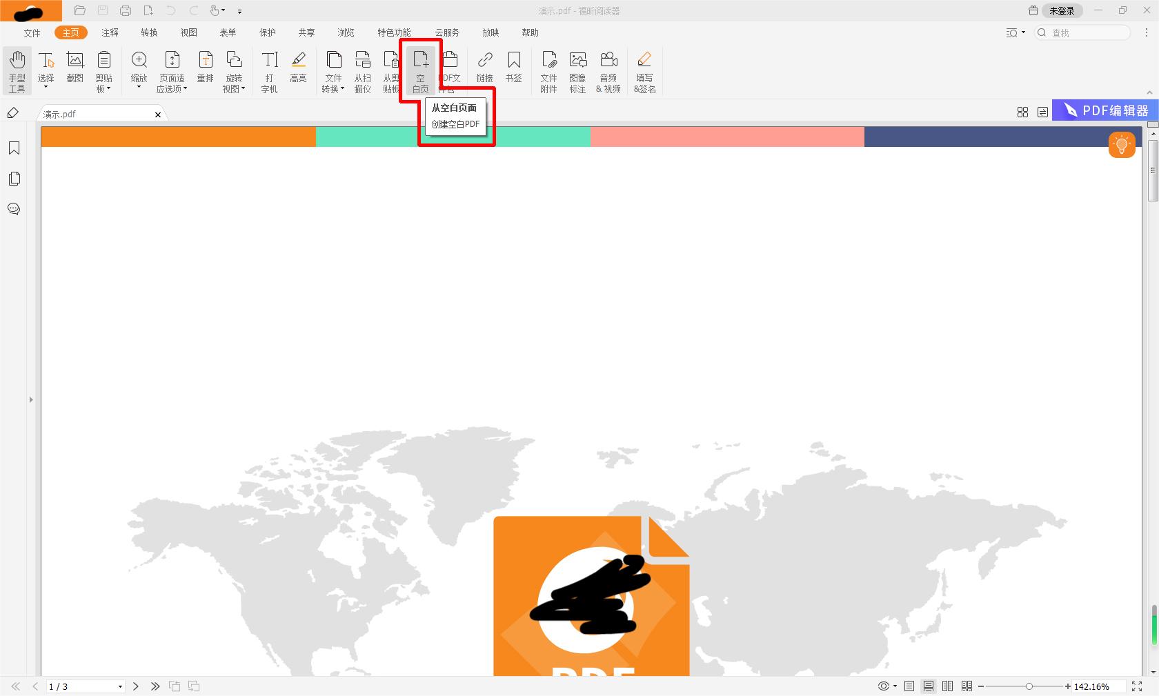 如何在OFD文件中插入空白页?OFD添加空白页教程