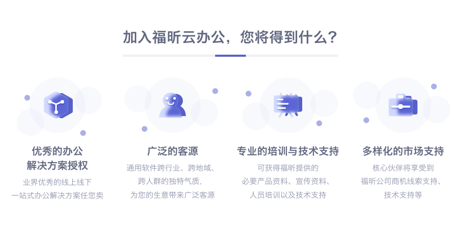 云办公渠道招募
云办公全国合作(线上)渠道招募