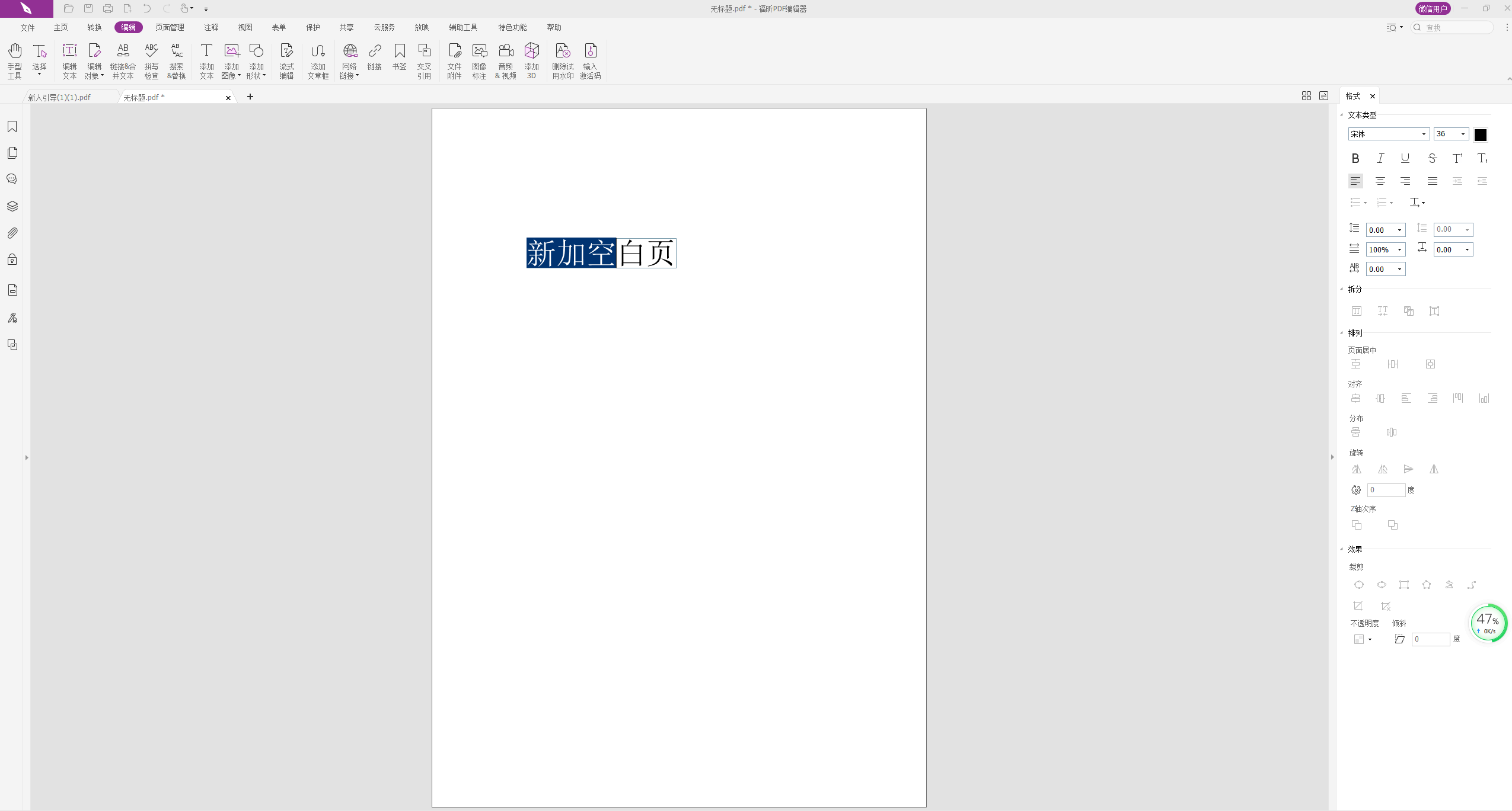 PDF怎么创建空白页 PDF怎么创建空白页?PDF创建一张空白页做法来了!
