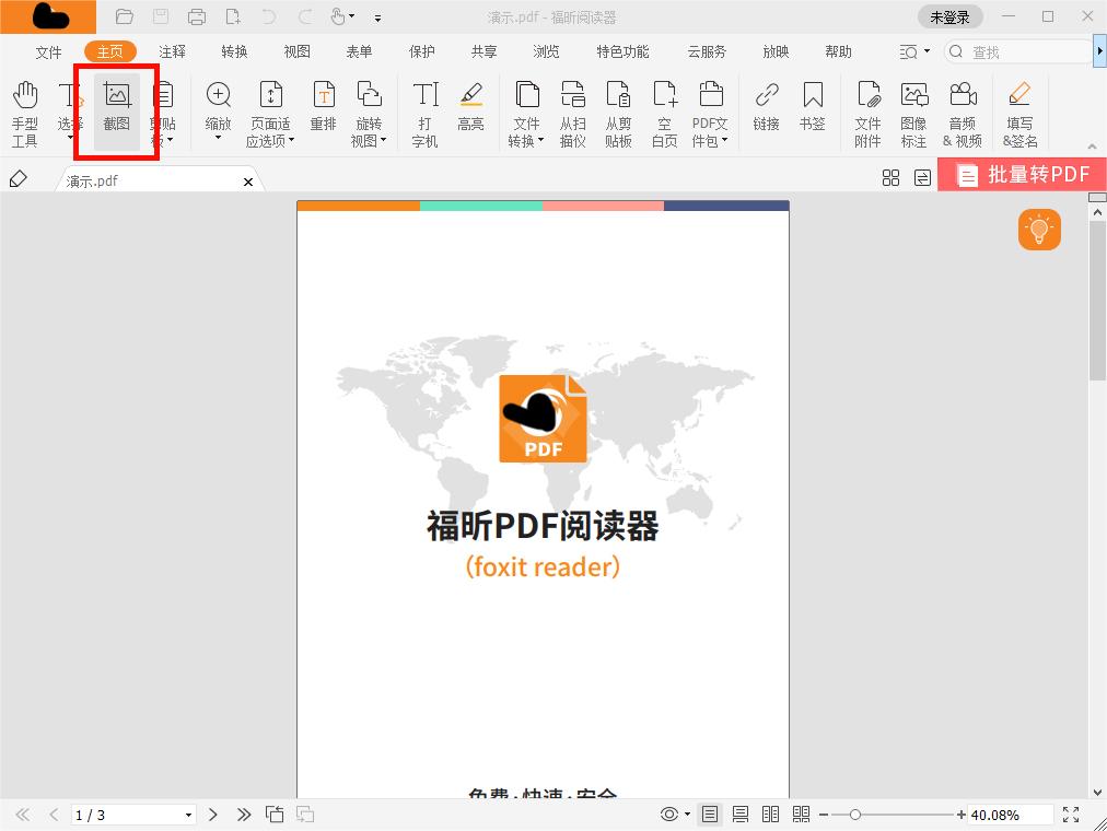 PDF截图工具 怎么在PDF文件里截图?PDF阅读器剪切文件页面如何操作?
