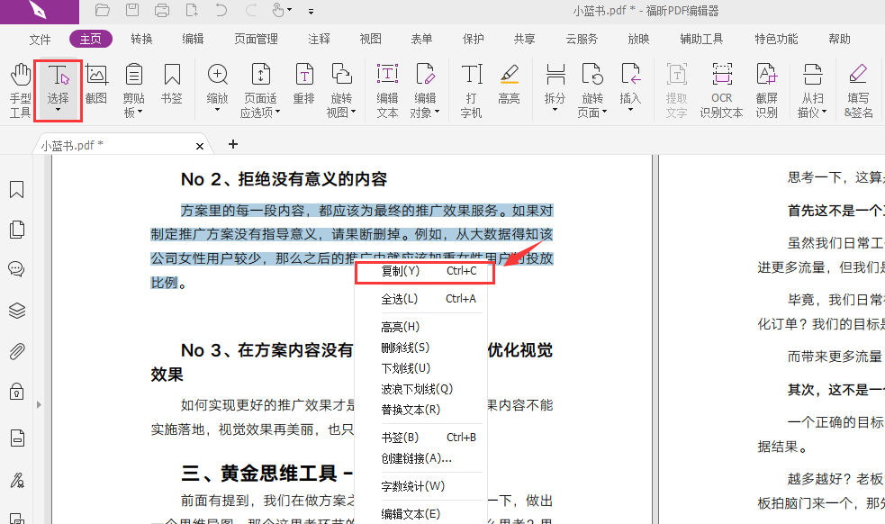 图片6.png pdf怎么转换成word?pdf怎么转换成word方法!
