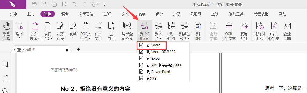 图片4.png pdf怎么转换成word?pdf怎么转换成word方法!