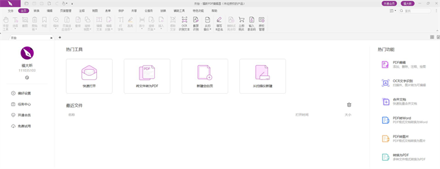 免费PDF编辑器 免费PDF编辑器