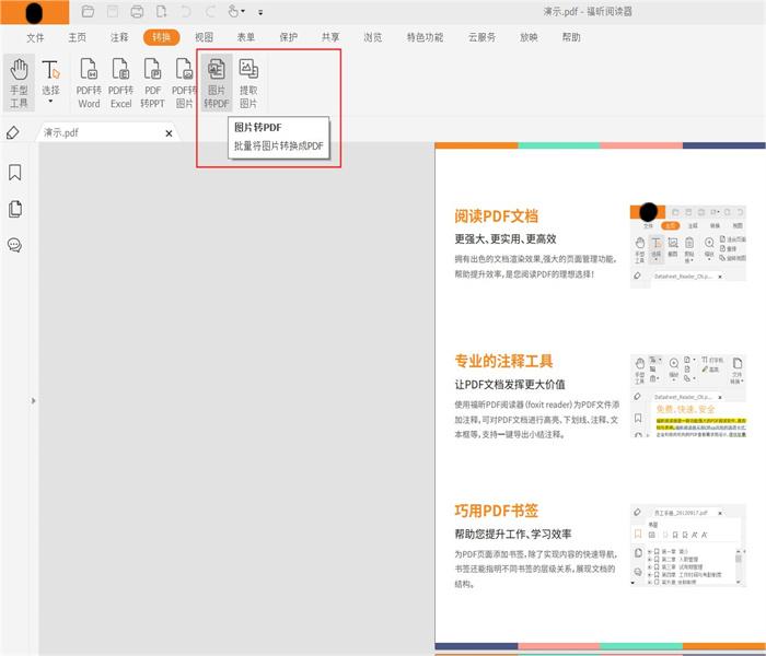 图片转PDF 能把图片转为PDF的工具有哪些?在线图片转pdf工具使用方法