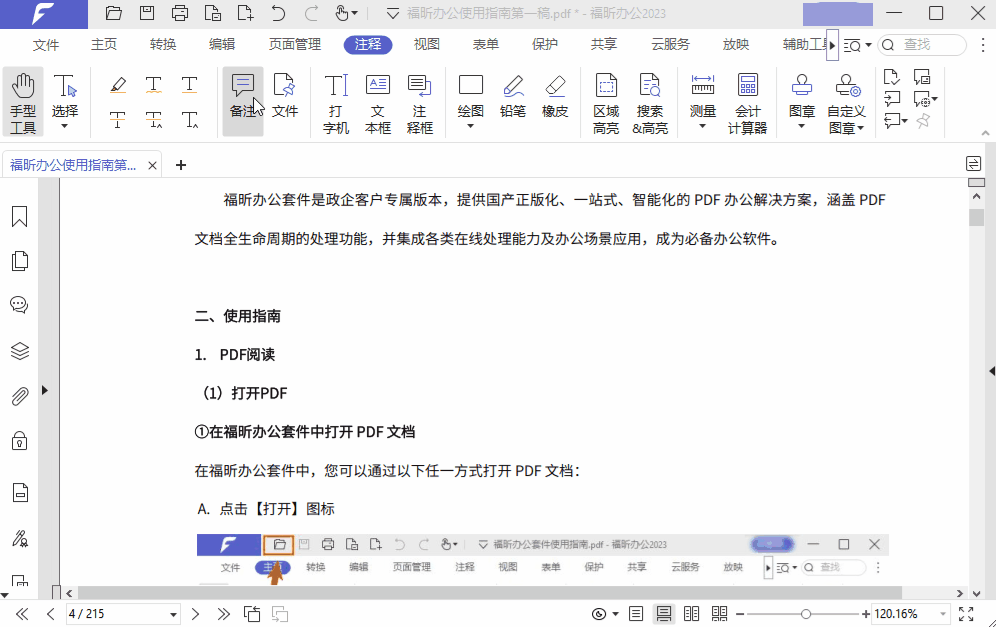 PDF添加备注 如何给PDF添加注释?分享5个小工具,带你玩转PDF注释功能!