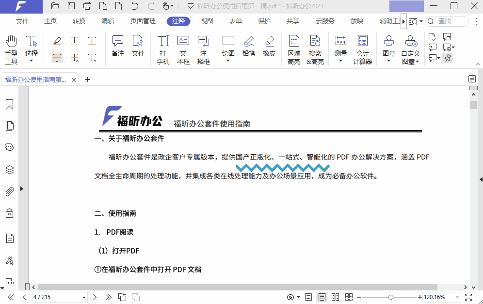 如何在PDF中添加下划线 如何给PDF添加注释?分享5个小工具,带你玩转PDF注释功能!