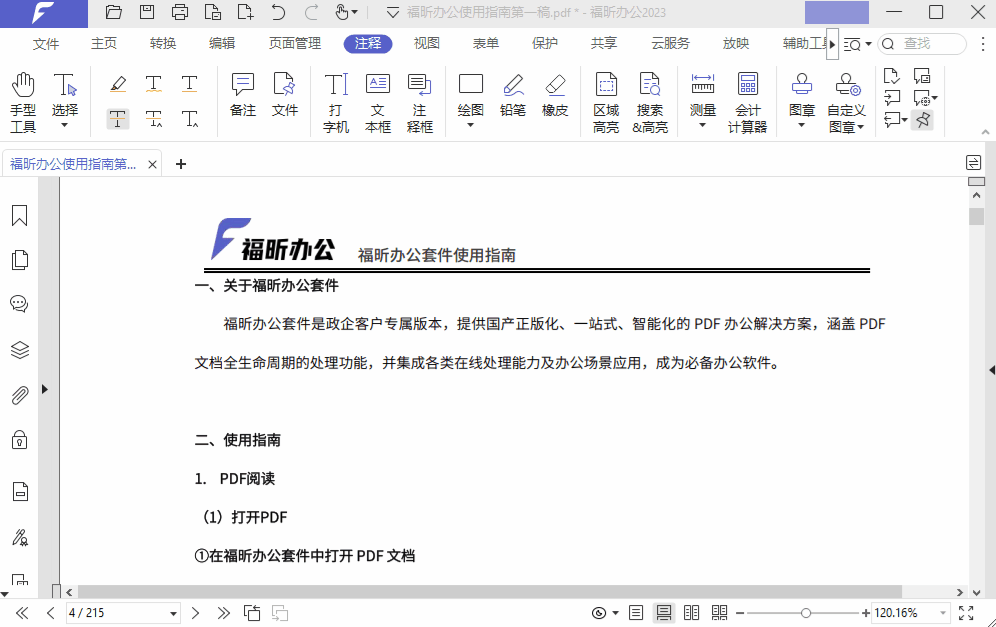 PDF注释 如何给PDF添加注释?分享5个小工具,带你玩转PDF注释功能!