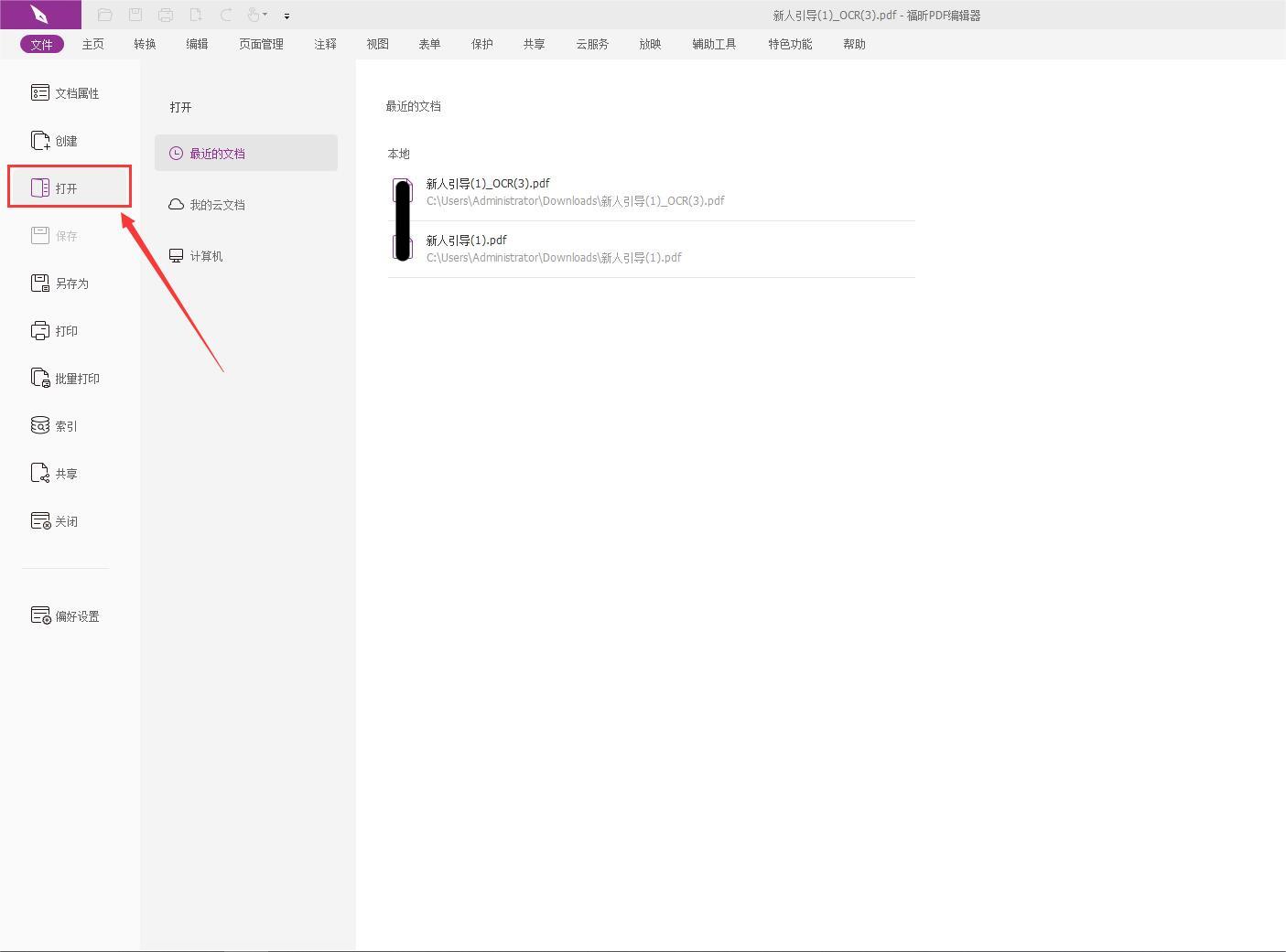 编辑PDF文字
阅读器可以编辑PDF文件吗?PDF文件如何编辑?