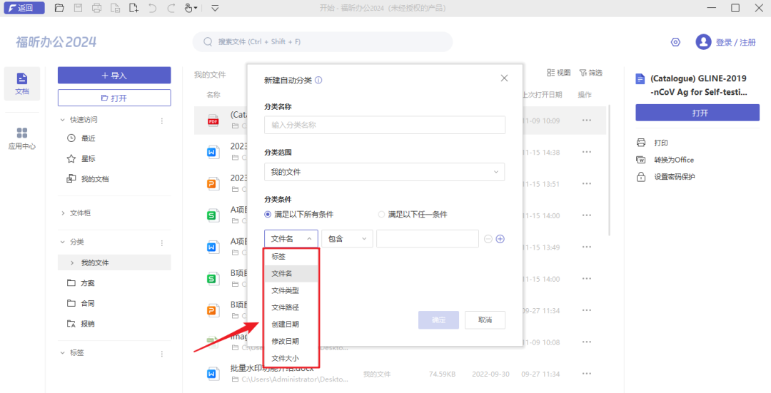如何实现文件自动分类 电脑文件还可以自动分类?文件批量智能分类,一招搞定!