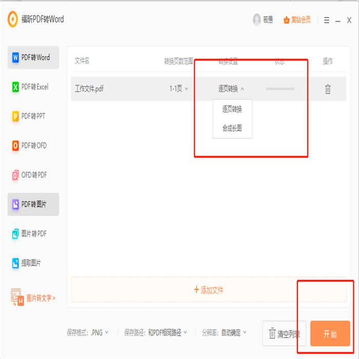 PDF转高清图片 PDF缺字体后无法阅读怎么办?怎么处理PDF页面乱码的问题?