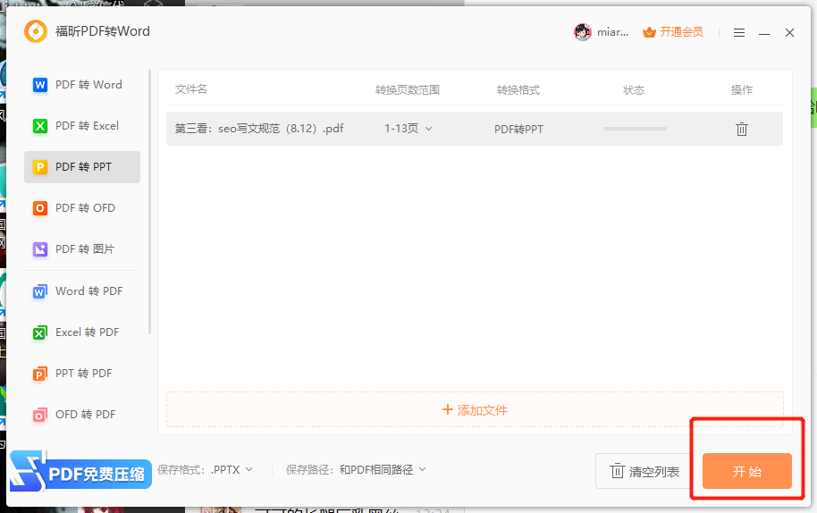 PDF文件和PPT怎么操作?pdf转ppt转换器可以用
么?