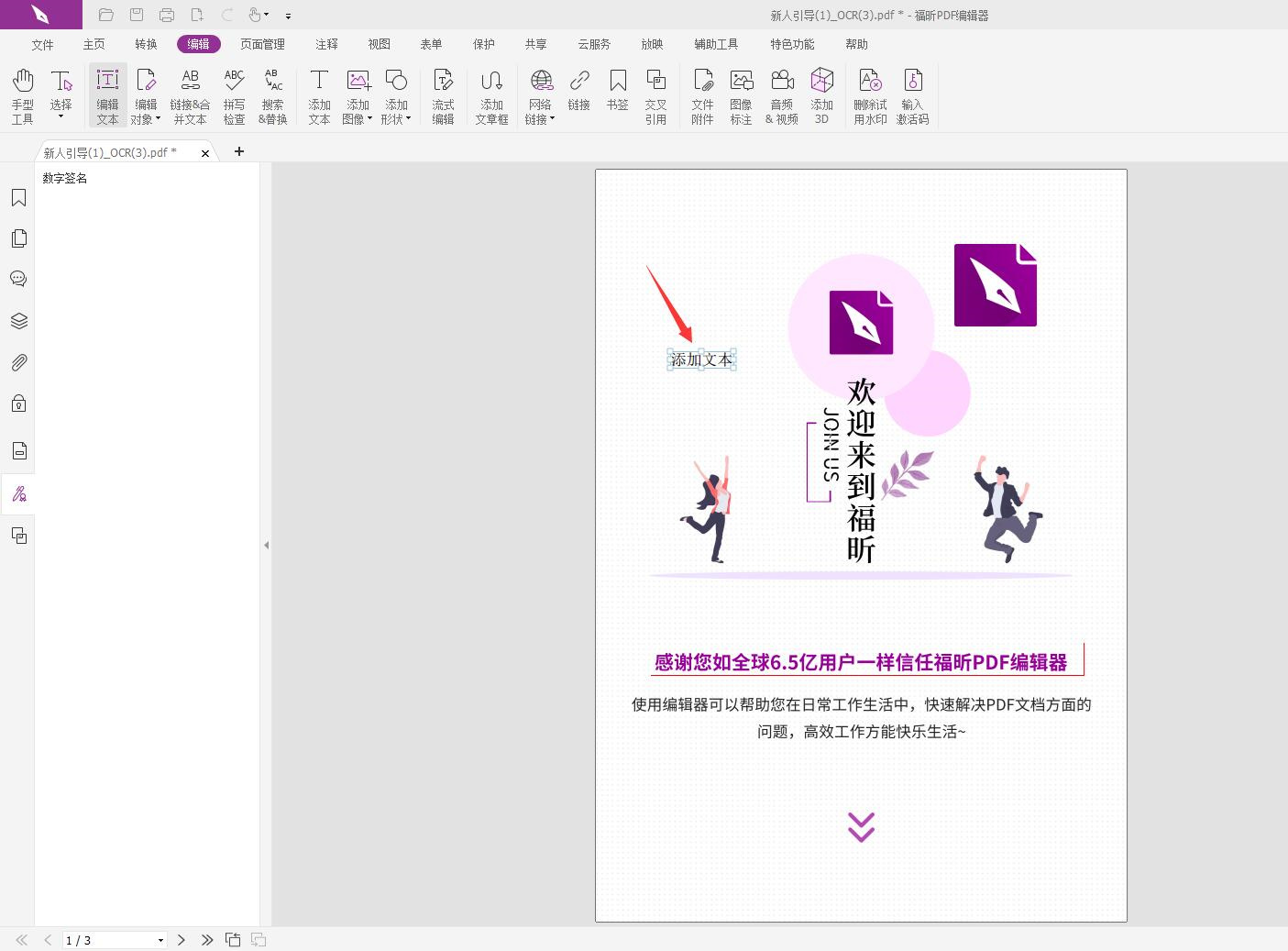 PDF怎么添加文字 PDF怎样添加文字?PDF添加文字教程