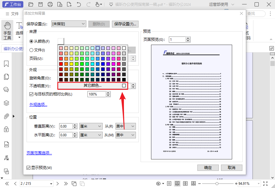 如何设置PDF文档背景 PDF文档怎么添加背景?学会这招,PDF文档背景轻松搞定!