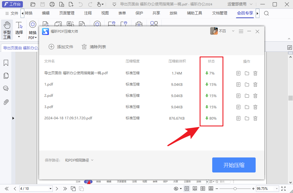 多份PDF怎么一次性压缩 PDF怎么一次性批量压缩?学会这招,效率秒杀同事!