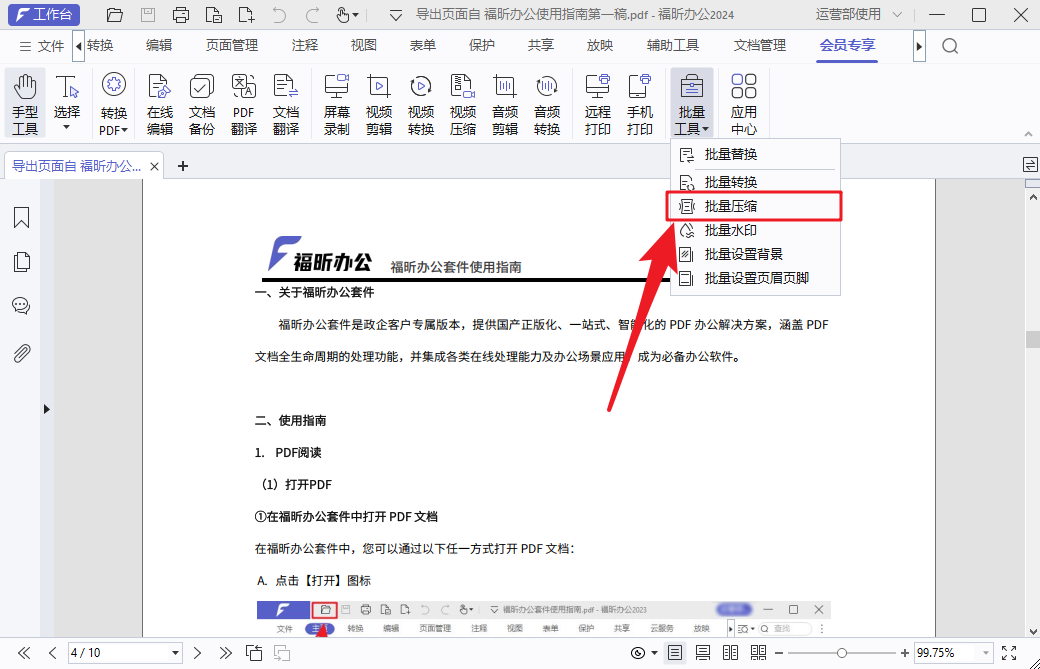 PDF压缩 PDF怎么一次性批量压缩?学会这招,效率秒杀同事!