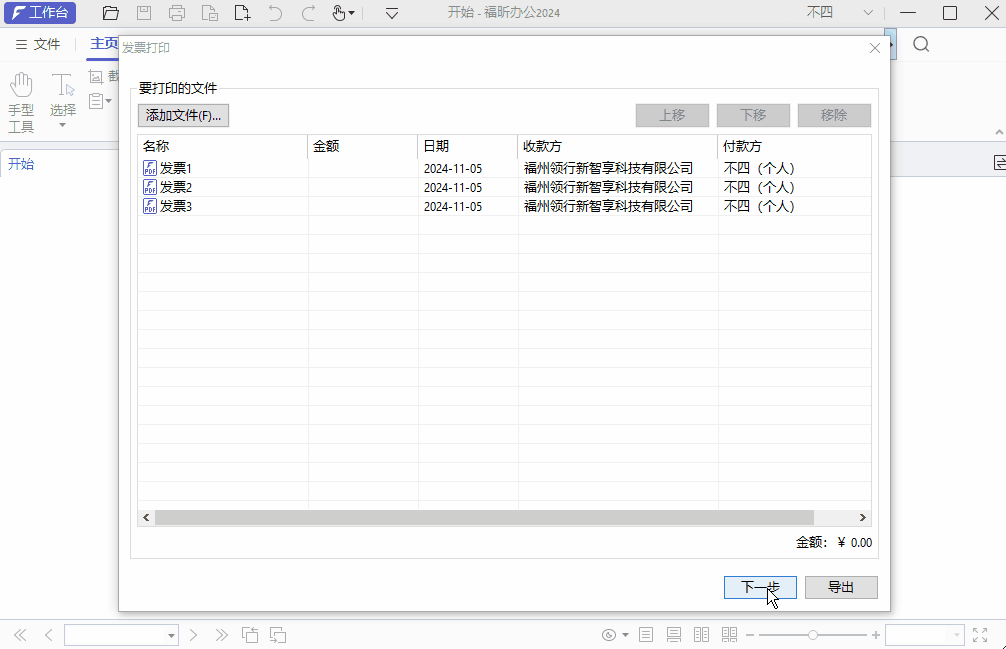 PDF打印 如何打印电子发票?无需手动排版,无需裁剪,一招搞定!