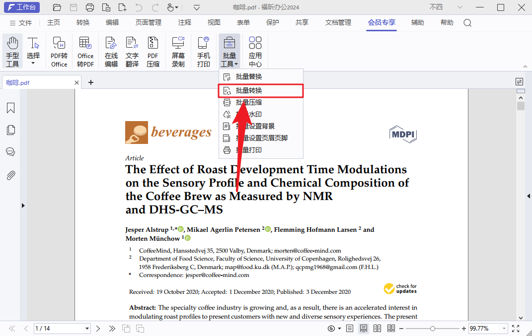PDF格式转换 干货分享!PDF转换、增删水印,一键批量搞定!
