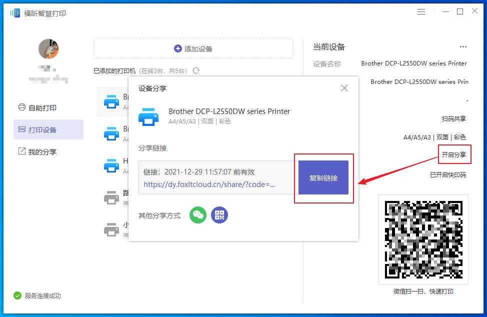 怎么实现共享打印