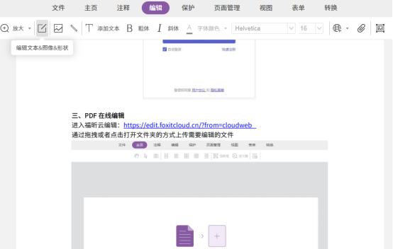 多人协作编辑PDF