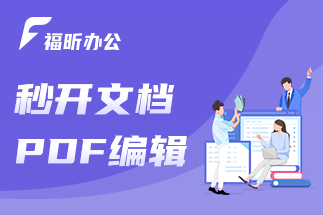 怎么编辑pdf文档最方便省事？