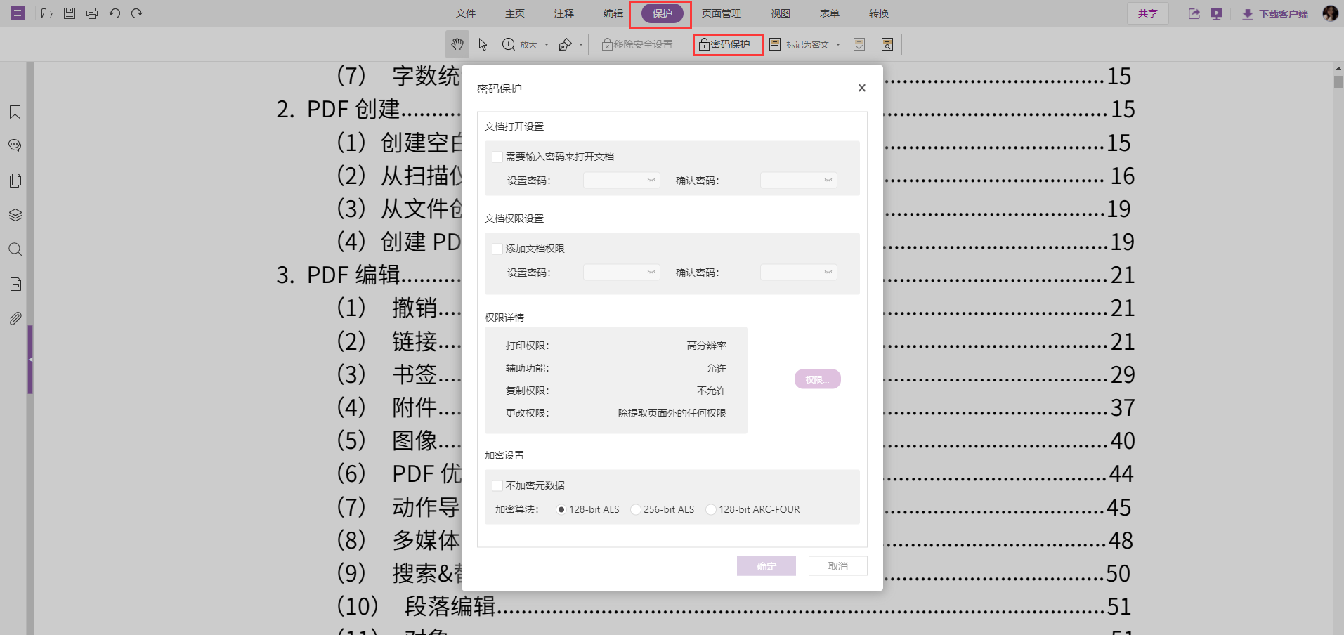 pdf编辑器怎么编辑修改文字内容