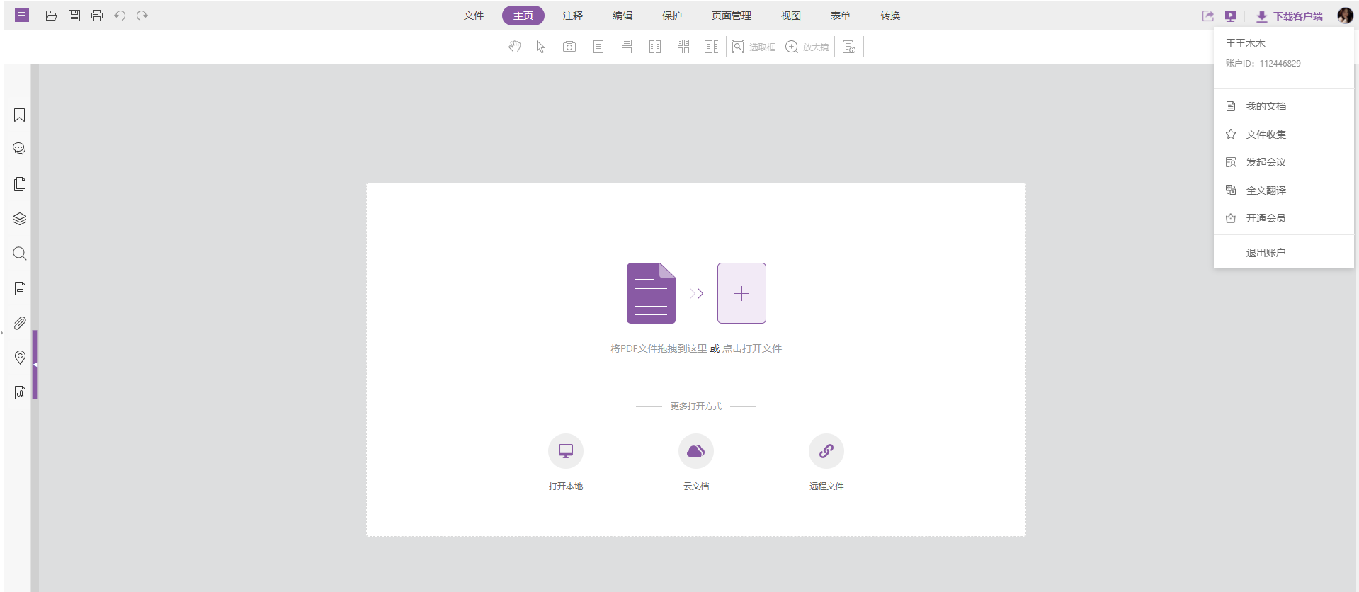 pdf编辑文件的方法是什么