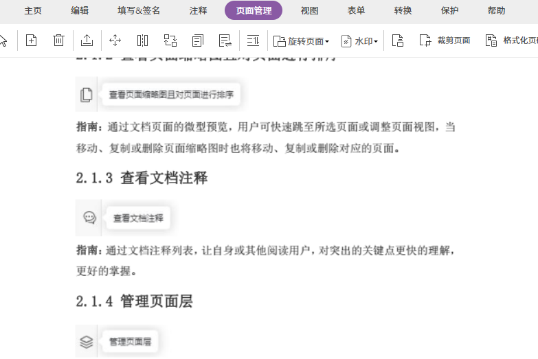 电脑pdf编辑软件