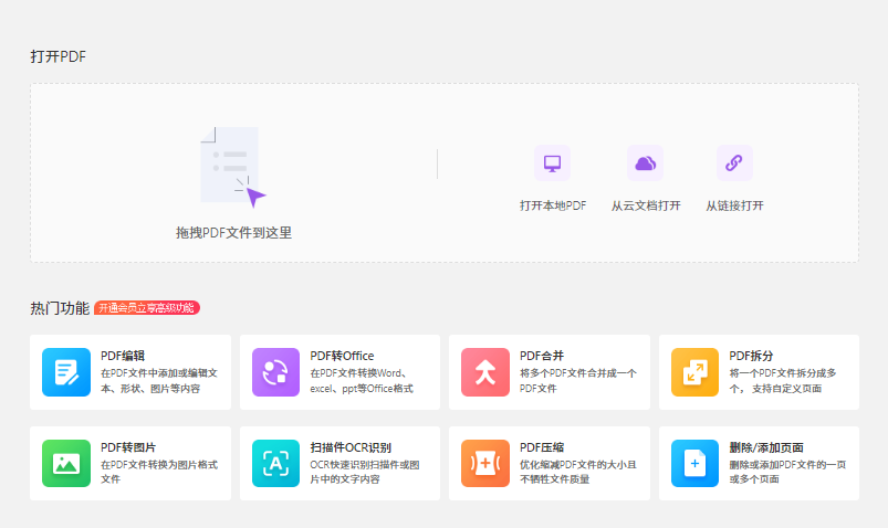 怎么将pdf转excel