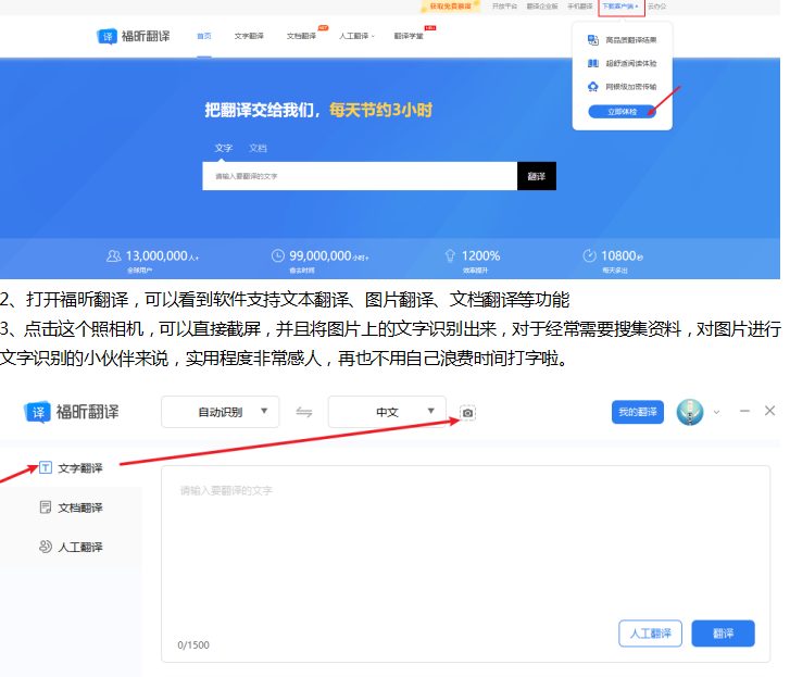 下载翻译客户端