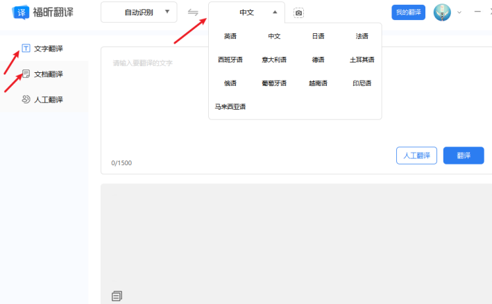 下载翻译客户端