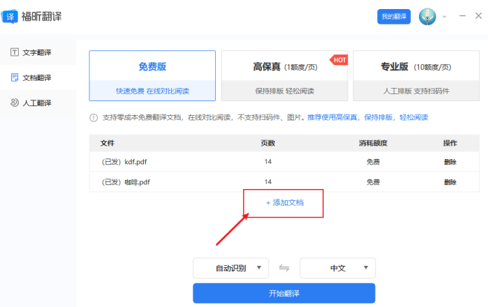 上传多个PDF文档