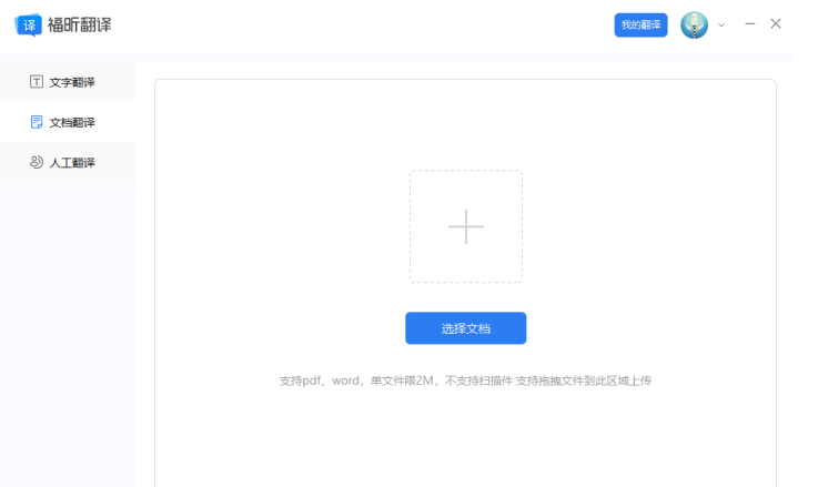 下载
翻译客户端