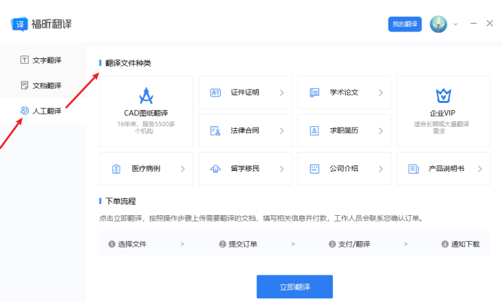翻译还支持人工翻译