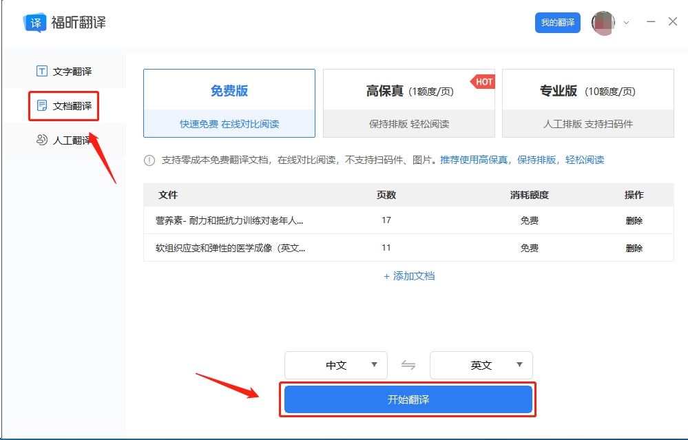 打卡
翻译软件使用文档功能上传文档