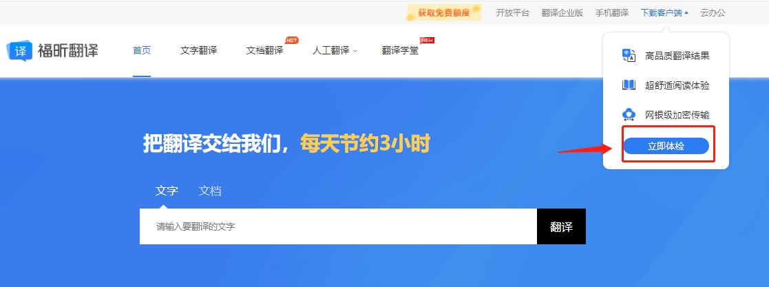 打开
翻译官网下载软件