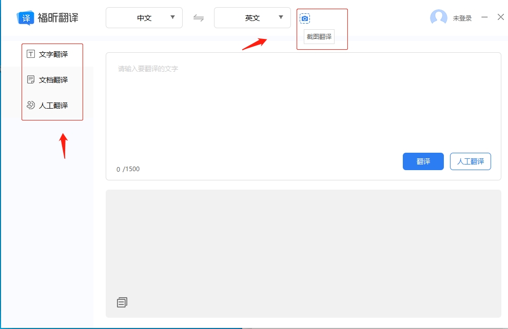翻译大师客户端，一款多功能翻译软件，包括文字翻译、截图翻译、文档翻译，以及专业人工翻译