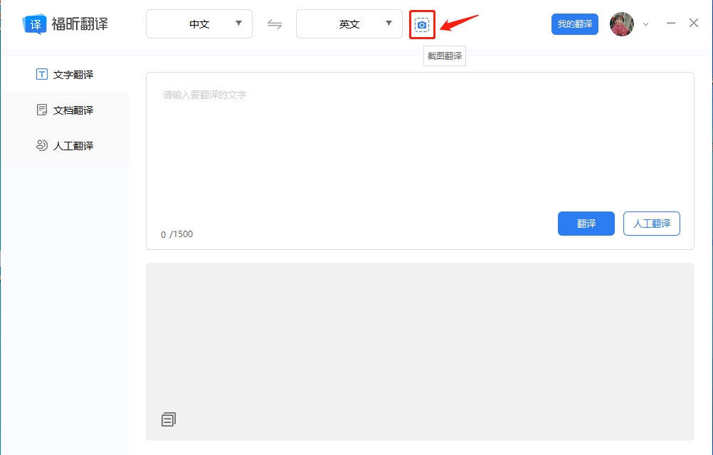 快速截图翻译的流程？