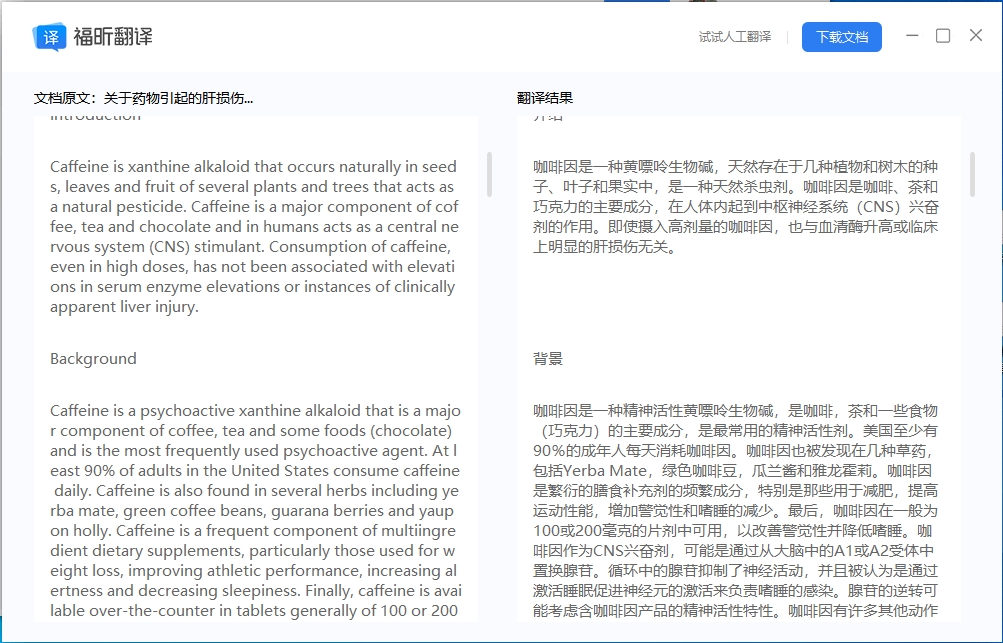 如何进行翻译文档？