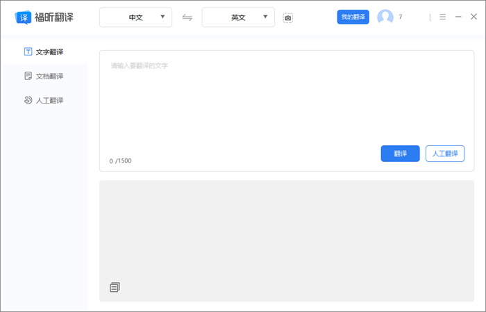 专业文档翻译软件
