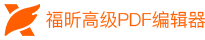 高级PDF编辑器logo图片