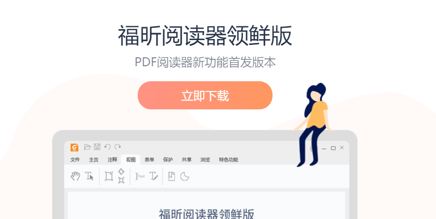 阅读器领鲜版官方下载