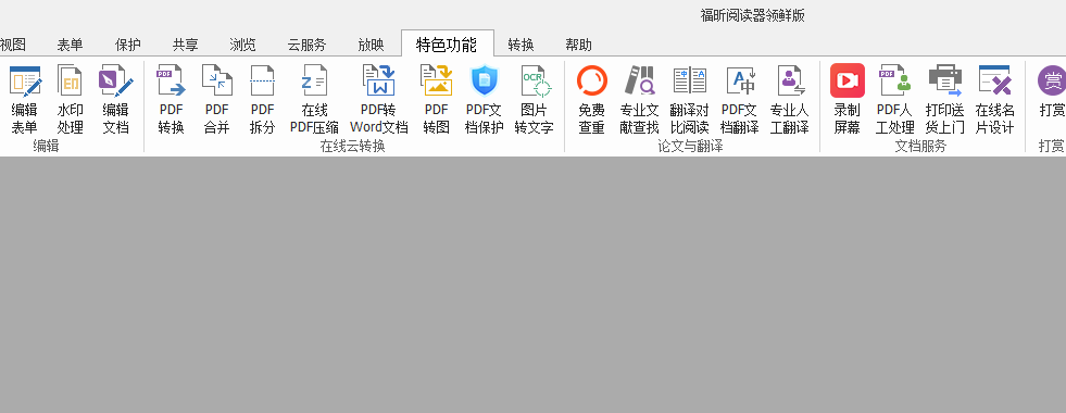 阅读器领鲜版详情介绍