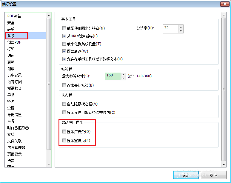 阅读器领先版点击确定