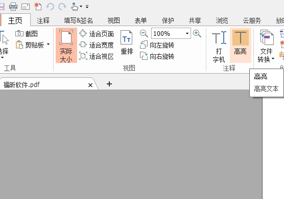 如何设置PDF高亮