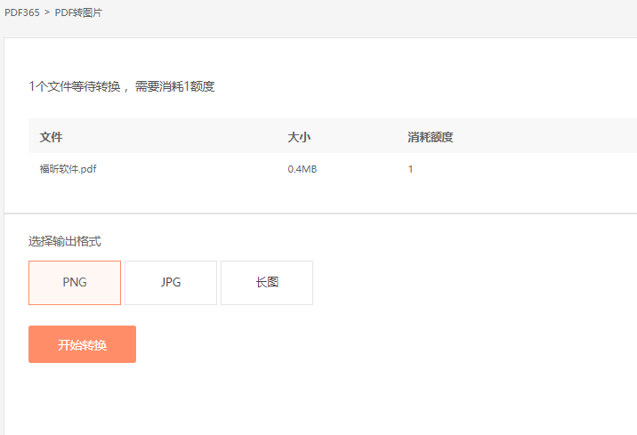 PDF转图片怎么转换