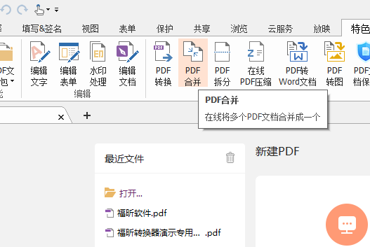 合并多个PDF文档怎么做？